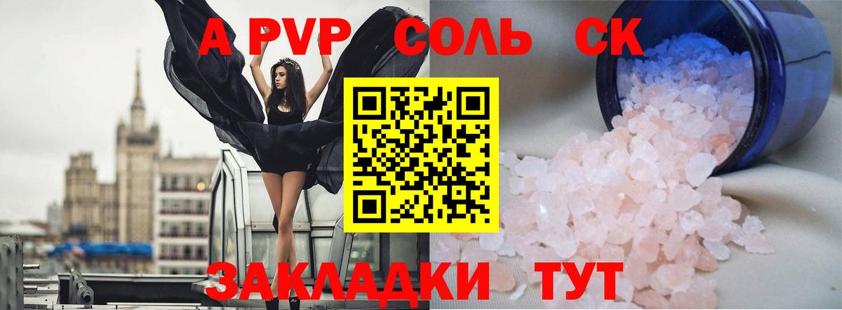 A-PVP СК  Вход с VPN  Alpha-PVP крисы CK  A PVP  Кузнецк  A-PVP Соль 