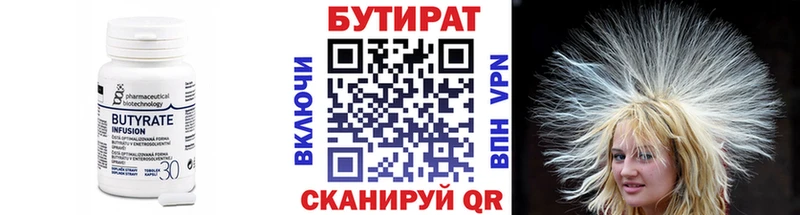 БУТИРАТ 99%  наркотики  Кузнецк 