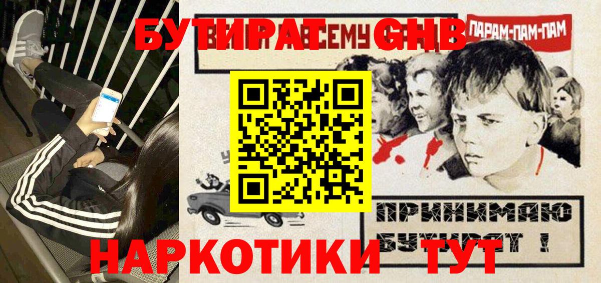 Кузнецк  БУТИРАТ 1.4BDO  БУТИРАТ  Вход с VPN 