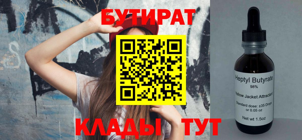 Бутират буратино Кузнецк
