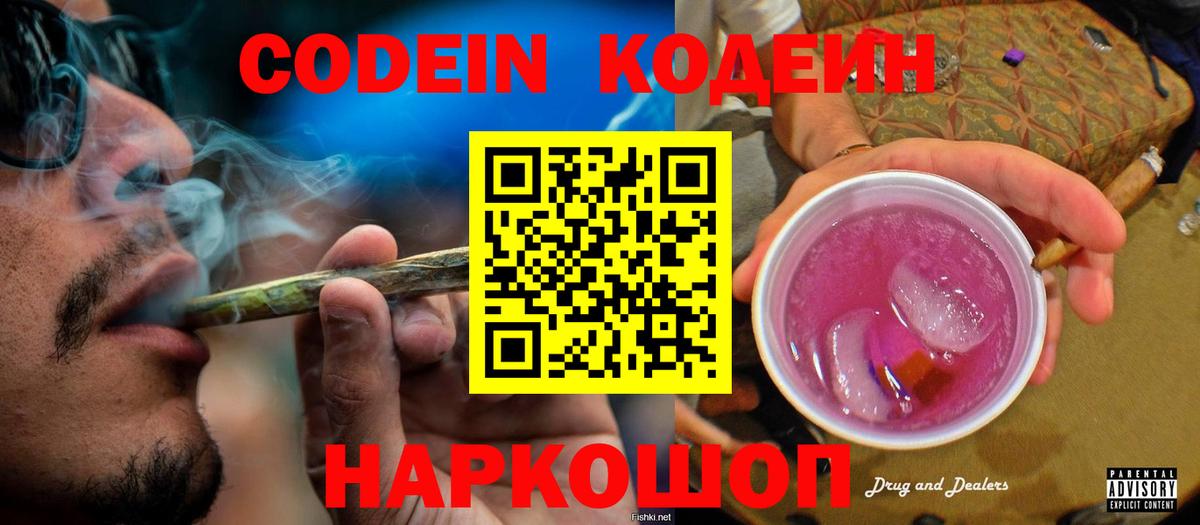 Codein Purple Drank  Вход с VPN  Кузнецк 
