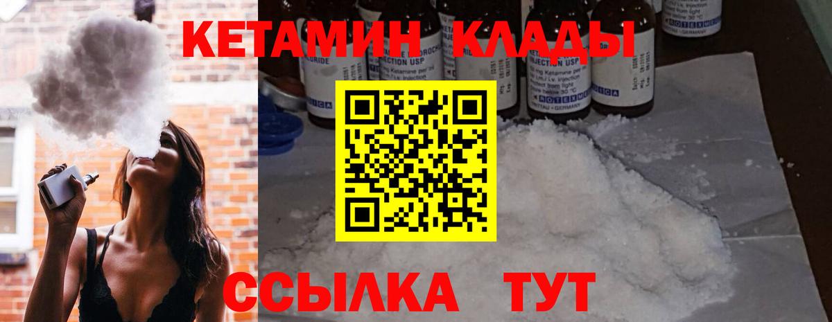 Кузнецк  Кетамин VHQ  Вход с VPN  КЕТАМИН VHQ 