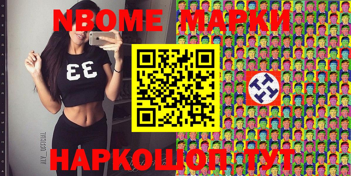 Марки N-bome 1,8мг  Вход с VPN  Кузнецк 
